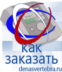 Скэнар официальный сайт - denasvertebra.ru Дэнас приборы - выносные электроды в Кисловодске