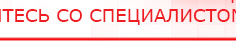 купить Пояс электрод - Электроды Меркурий Скэнар официальный сайт - denasvertebra.ru в Кисловодске